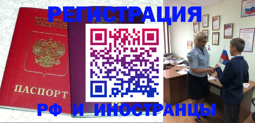 временная регистрация законно в Кыштыме