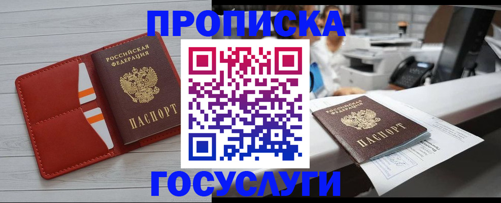 прописка регистрация в Кыштыме
